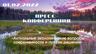 «Актуальные экологические вопросы современности и пути их решения»