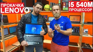 ДУШЕВНЫЙ АПГРЕЙД LENOVO V560  МЕНЯЕМ ПРОЦ + ОЗУ НА НОУТБУКЕ