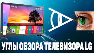 Смотрим на телевизор LG под разными углами | как выбрать телевизор