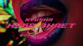 Nyusha - Небо знает (тизер клипа)