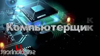 Установка Windows XP & Windows 7 на один компьютер.