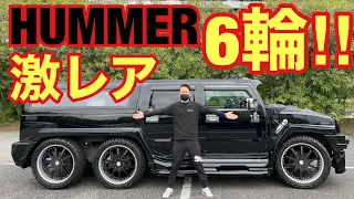 【HUMMER H2】タイヤの数がおかしいw超希少車の登場！気合い入ったバチバチカスタム車です！