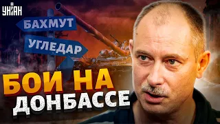 Жданов дал обзор фронтов: орки штурмуют Бахмут и отгребают от ВСУ в Угледаре