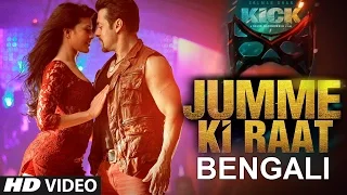 Jumme Ki Raat Video Song (Bengali Version Aman Trikha) | Kick | Salman Khan, Jacqueline Fernandez