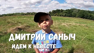 Самый позитивный ребёнок хотел познакомить нас с невестой