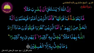 Best option to Memorize-002 Surah Al-Baqarah (26 of 286) (10 times repetition)