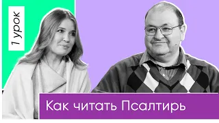 Секреты Псалмов : что допустимо в богослужебной музыке