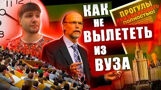 Как не вылететь из вуза на первом курсе?