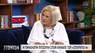 Π. Πιτσούλη: «Έχω πέντε υπέροχα εγγόνια» | 04/10/2022 | ΕΡΤ