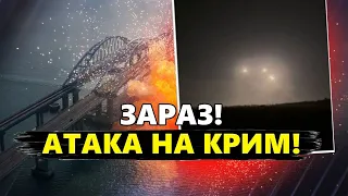 ДЕСЯТКИ ВИБУХІВ поряд з КРИМСЬКИМ МОСТОМ! / Куди ВЛУЧИЛИ? / Істерична реакція ОКУПАНТІВ