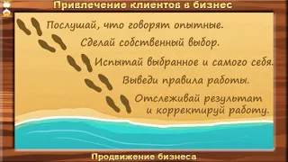 Как выбрать канал продвижения для бизнеса?