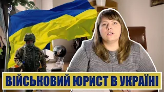 Військовий Юрист в Україні