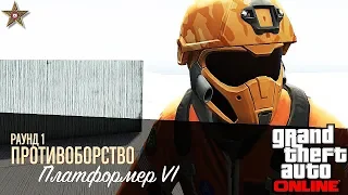 GTA ONLINE DLC СУПЕРСЕРИЯ ЮЖНОГО САН-АНДРЕАСА - ПЛАТФОРМЕР (НОВОЕ ПРОТИВОБОРСТВО)