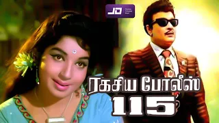 Ragasiya Police 115 Tamil Full Movie HD | M. G. Ramachandran , Jayalalithaa , M. N. Nambiar