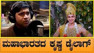 ಮಹಾಭಾರತ ಯುದ್ಧ | Mahabharat in  Dialogue | Mahabharat Kannada Serial | Devu Roopantara