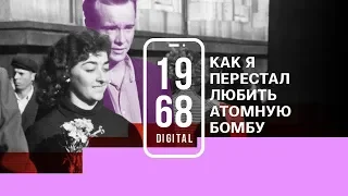 Сахаров: как я перестал любить атомную бомбу. 13 серия 1968.DIGITAL. Озвучивает Константин Хабенский