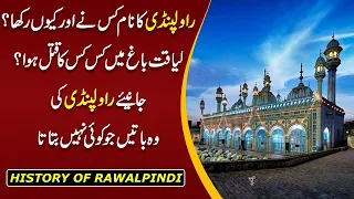 Documentary & History of Rawalpindi Pakistan | Travel to Rawalpindi City