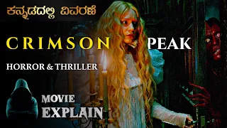 Crimson peak (2015) Horror / Thriller Movie Explained in Kannada | Tom Hiddleston | Mystery media