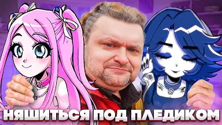 АЛЬТУШКА ДЛЯ СКУФА - Няшиться под пледиком!