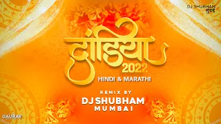 Dandiya 2022 | Marathi & Hindi Mix | Dj Shubham Mumbai | Navratri Song | Dj Nonstop Garba |