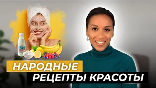 Омоложение, упругость и гладкость кожи// Съедобные маски🍏🥛🍓🍳, с которыми согласна наука