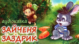 🎧АУДІОКАЗКА НА НІЧ -"ЗАЙЧЕНЯ ЗАЗДРИК" Виховання казкою | Кращі аудіокниги дітям українською мовою 💙💛