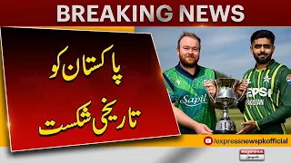 Pakistan Vs Ireland | Historic defeat for Pakistan | Pakistan News | Latest News