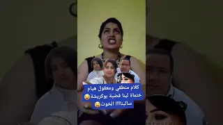 هيام قالت كلام منطقي على بوكريشة#يوتيوبر #1000k #video #shorts #shortvideo