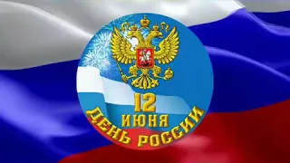 Флэшмоб "С днём России"