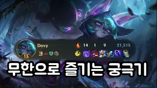 궁을 무한으로 쓰는 신챔프 벡스! 와일드리프트 도비 Wild Rift Dovy Vex Play