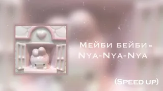 мейби бейби - nya-nya-nya (speed up)