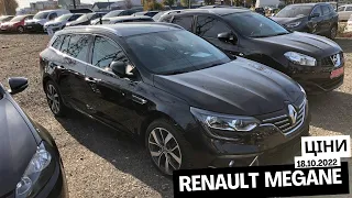 Ціни на Renault Megane / Авторинок Луцьк / 18 жовтня 2022 р.