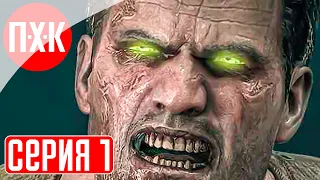 DEAD RISING 4 FRANK RISING Прохождение 1 ᐅ Восстание Фрэнка.