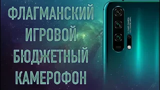 Honor 20 Pro 256GB Обзор. Стоит ли покупать в начале 2020 ???