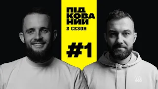 Підкований подкаст №1 Другий сезон. Новини, біткоін, погані жарти.