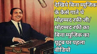 Singer Mohammad Rafi songs without music simple vocal voice/ Hit Indian old singer evergreen songs