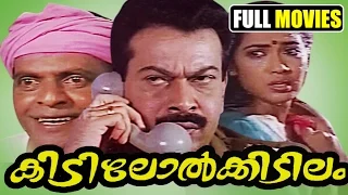 Malayalam Full Movie Kidilol Kidilam | Comedy Thriller | Full Malayalam movie