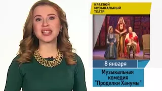 Хабаровский Музыкальный: Сюжет ВГТРК "Афиша": 8 января 2018