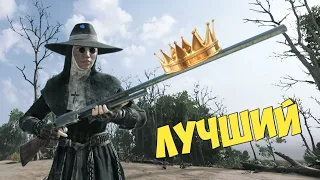 Этот дробовик ЛУЧШИЙ в игре? | Hunt: Showdown