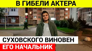 Тело актера нашли спустя два дня