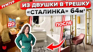 🔥Всего за 3 МЕСЯЦА переделали СТАЛИНКУ! Трёшка из Двушки. Прихожая в гостиной. Румтур