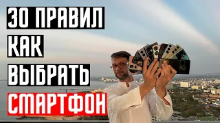 30 ПРАВИЛ КАК ВЫБРАТЬ СМАРТФОН  🔥 ЧТО ЛУЧШЕ КУПИТЬ ? РОЗЫГРЫШ POCO X6 PRO