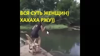 Девушки на рыбалке /приколы над девушками )))))