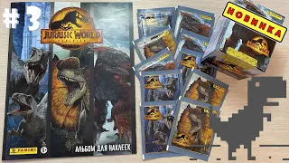 PANINI Мир Юрского Периода: Господство(Jurassic World 3: Dominion)2022г. Распаковка 10 пакетиков #3