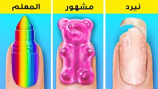 كيف تصبح مشهورًا في المدرسة 🤩 تحويل الطلاب 💄أفكار وأدوات رائعة من 123 GO! CHALLENGE