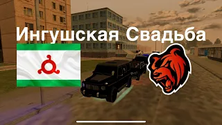 Ингушская Свадьба На Black Russia