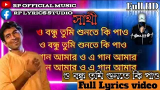 O Bondhu || Sathi || Lyrics video || ও বন্ধু তুমি শুনতে কি পাও || 2022