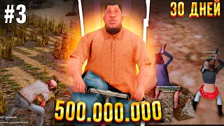 500.000.000 ЗА 30 ДНЕЙ БЕЗ КАЗИНО на АРИЗОНА РП в GTA SAMP !!! #3