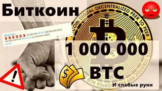 Биткоин 1 000 000 BTC И слабые руки XRP Ripple ШОРТЫ... $66666666 С Binance