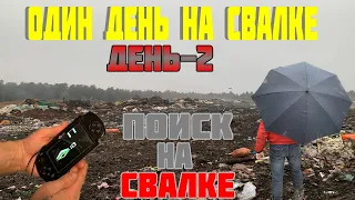 Как я Провёл День на Свалке - День 2-й / Нашёл Много Ценных и Дорогих Вещей